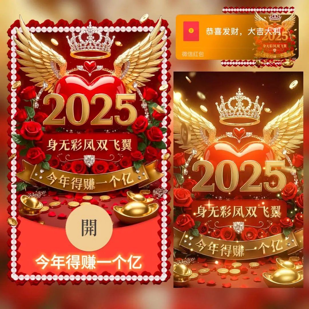 【反詐信息】當心！紅包封面也能騙錢！