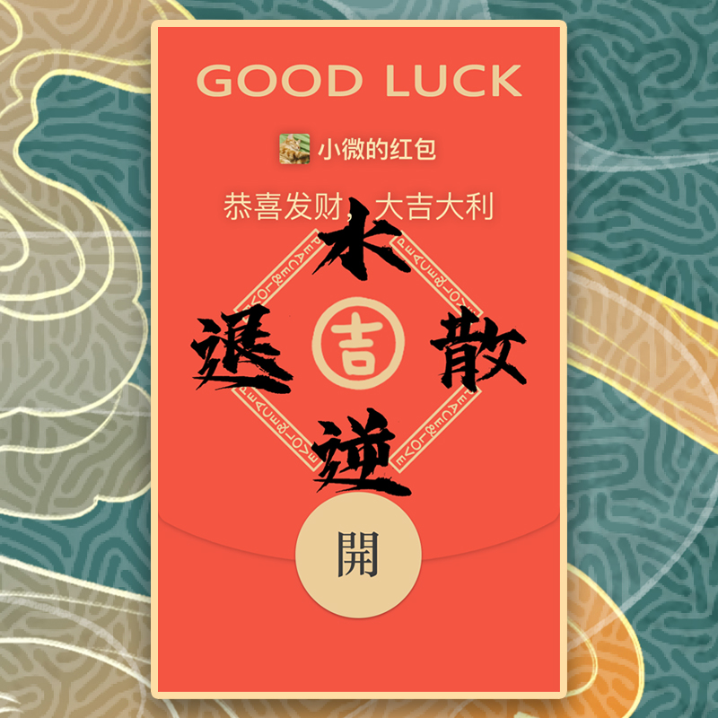 詳細拆解 | 微信紅包6大價值